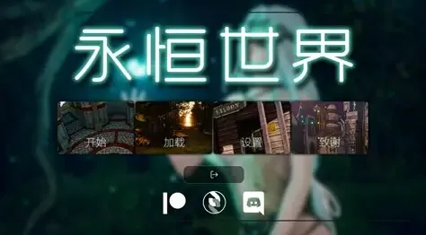 永恒世界 任务推进 内容截图