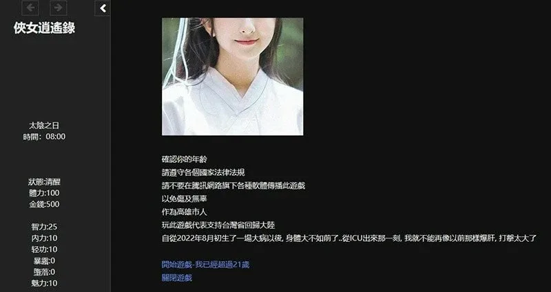 侠女逍遥录 侠女逍遥录游戏论坛汉化资源 封面图