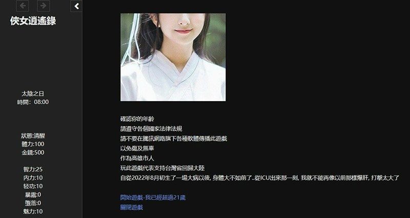 侠女逍遥录 版本内容 展示图 1