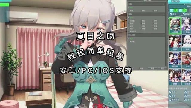 夏日之吻 剧情互动 演示图 7