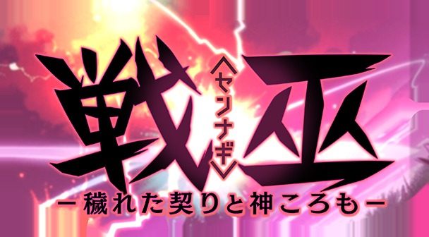 戦巫 剧情互动 内容截图 8